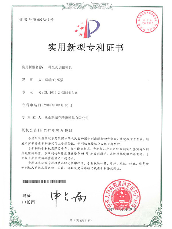 斯泰克一種全周倒扣模具