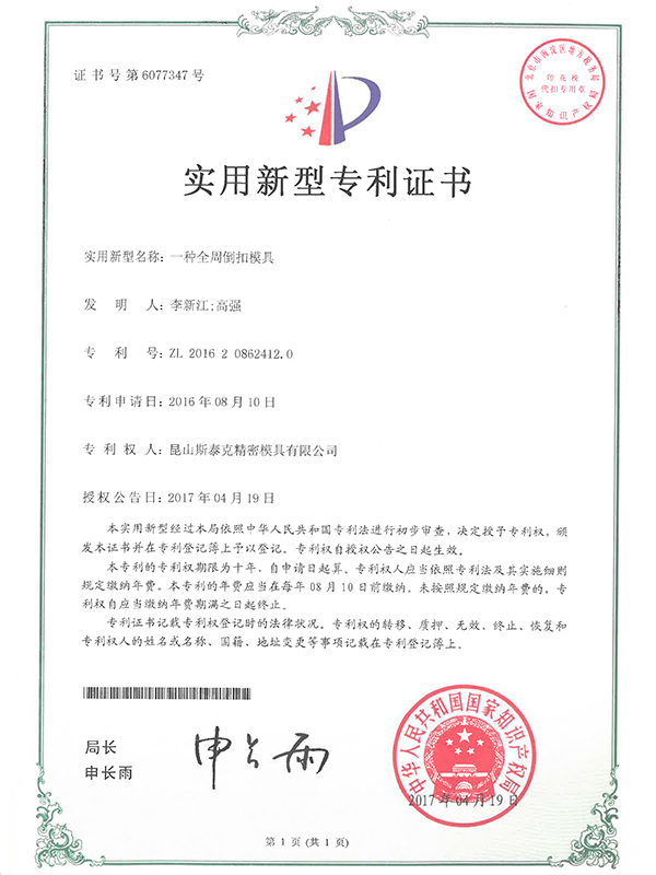 斯泰克一種全周倒扣模具